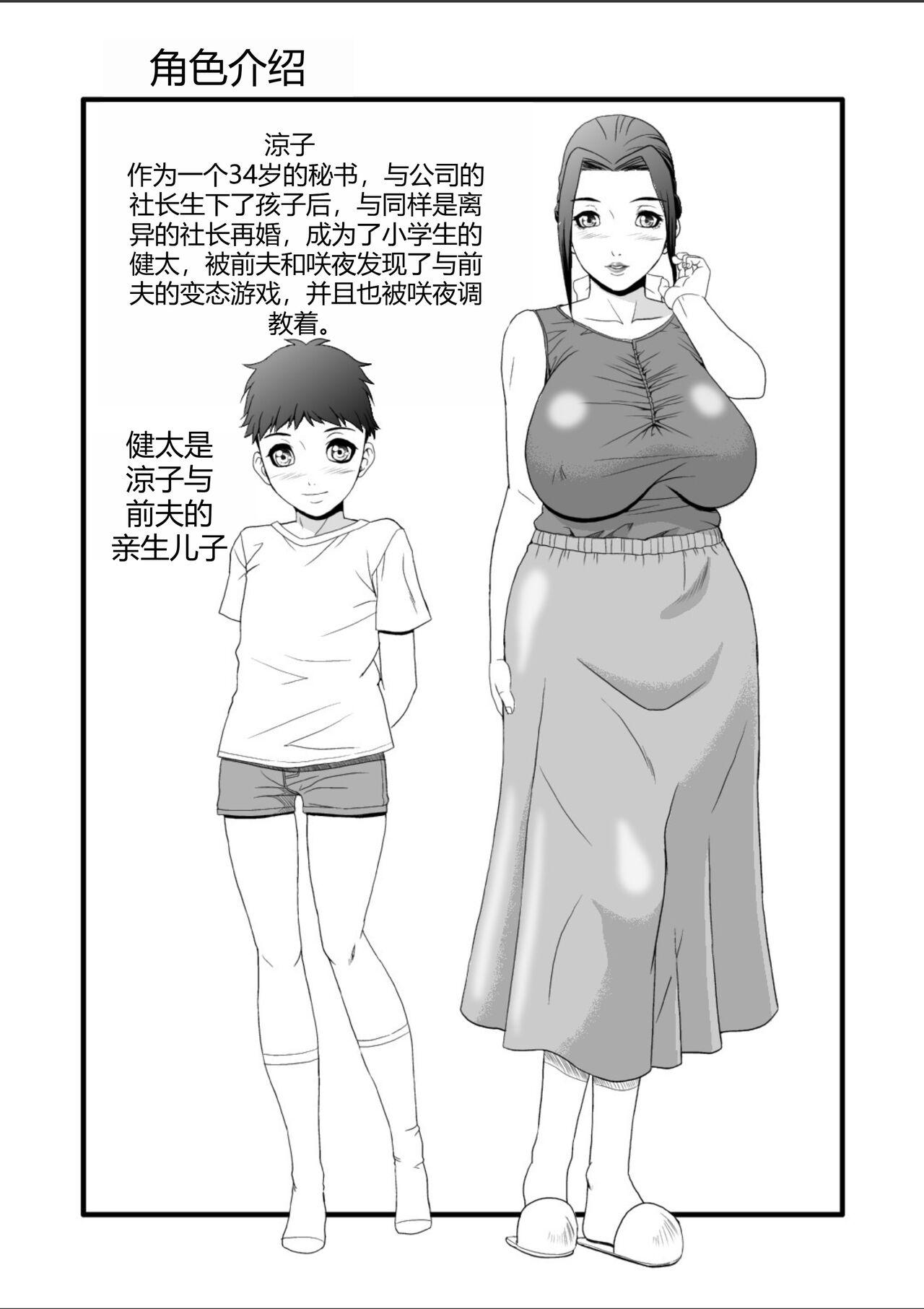 Hatsujou Haha Ryouko 29