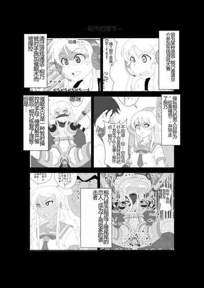 Sennou Kyouikushitsu ~Ore no Imouto ga Annayatsu ni Sennou Sareru Wake ga Nai!! 3 2