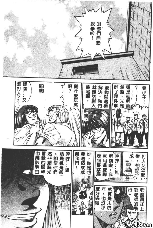 Buchou Yori Ai o Komete - Ryoko's Disastrous Days 3 114