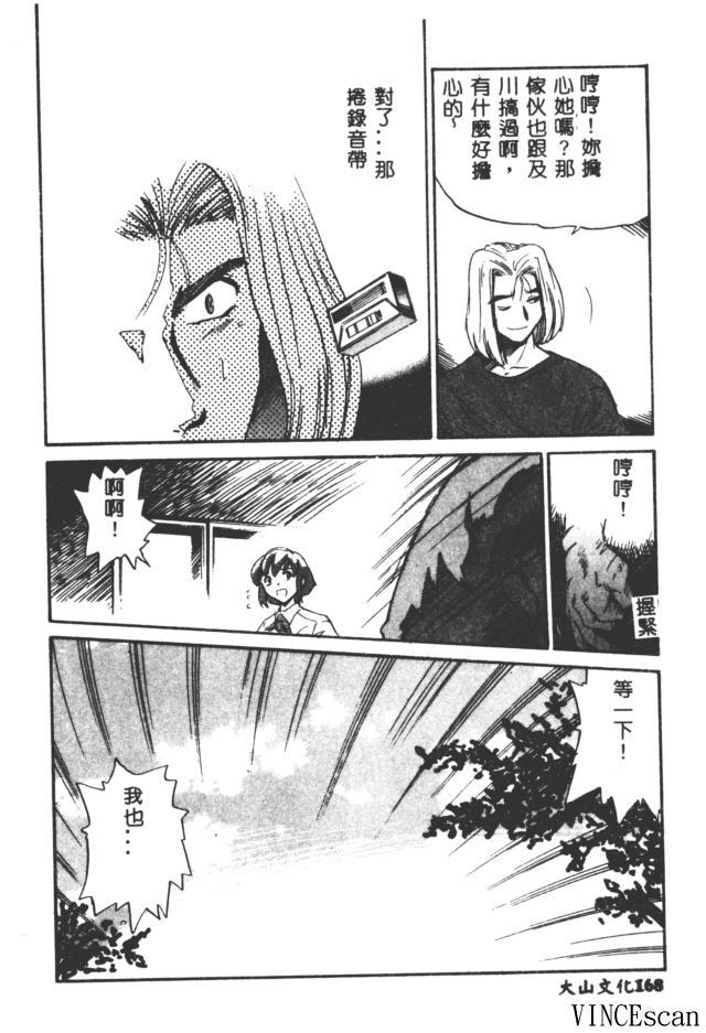 Buchou Yori Ai o Komete - Ryoko's Disastrous Days 3 167