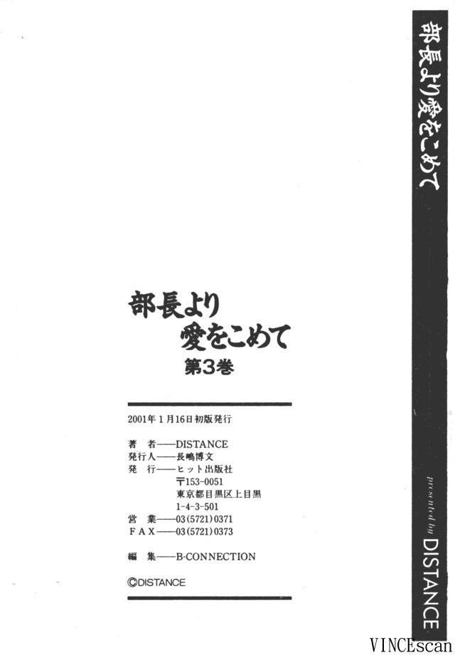 Buchou Yori Ai o Komete - Ryoko's Disastrous Days 3 199