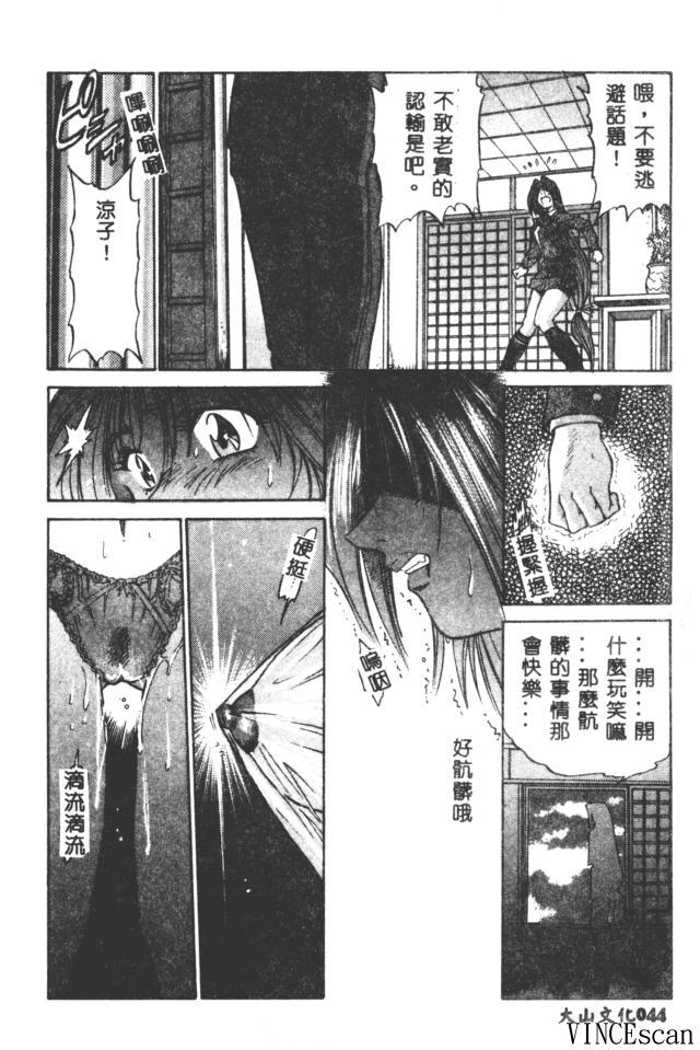 Buchou Yori Ai o Komete - Ryoko's Disastrous Days 3 43