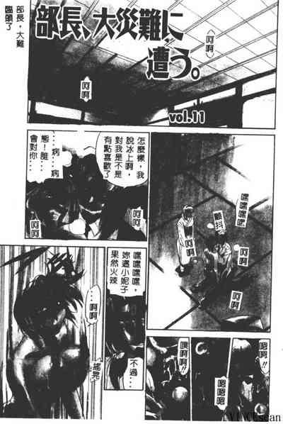 Buchou Yori Ai o Komete - Ryoko's Disastrous Days 3 3