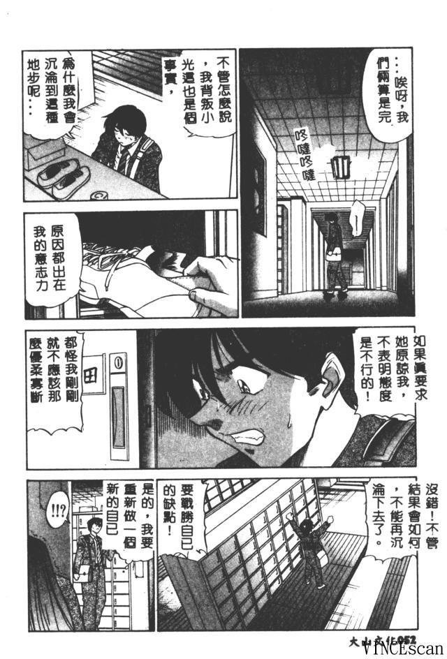 Buchou Yori Ai o Komete - Ryoko's Disastrous Days 3 51