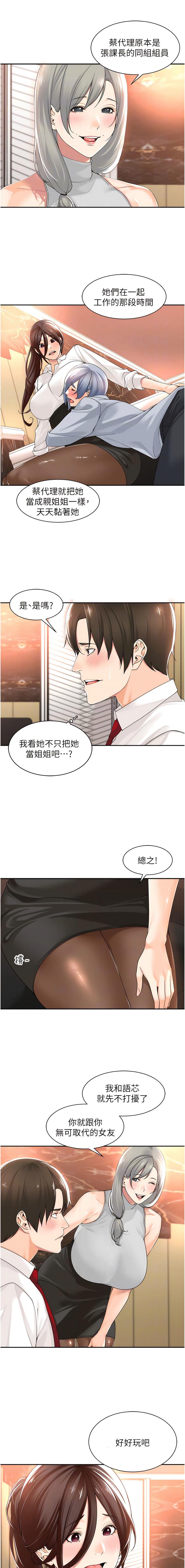 工做狂女上司 11-14話 36