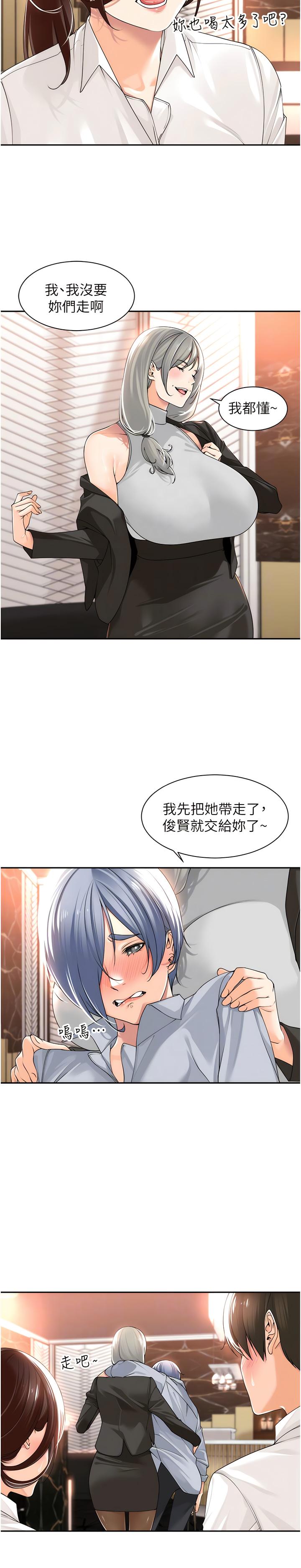 工做狂女上司 11-14話 37