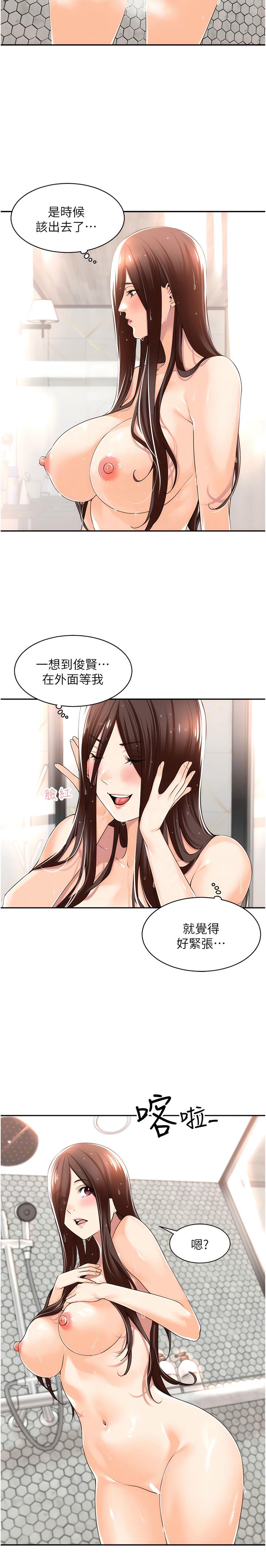 工做狂女上司 11-14話 46