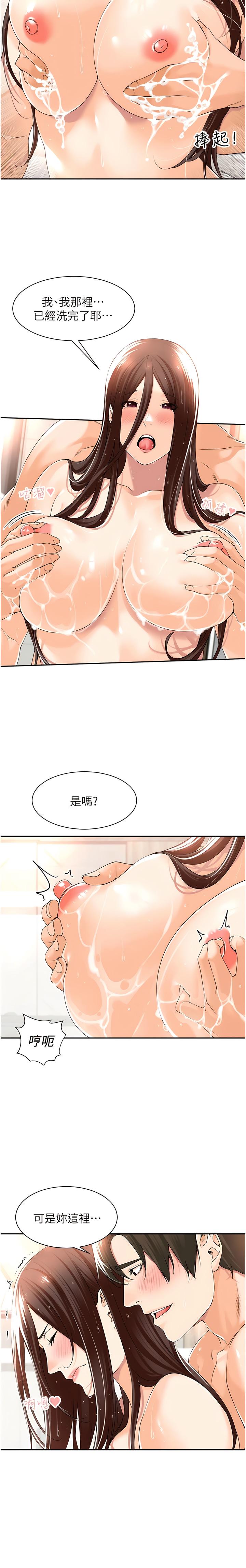 工做狂女上司 11-14話 48