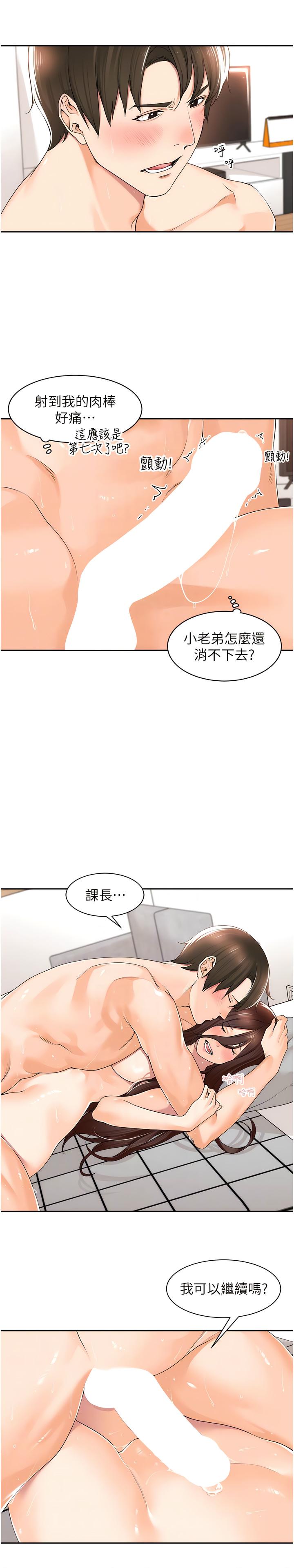 工做狂女上司 11-14話 6