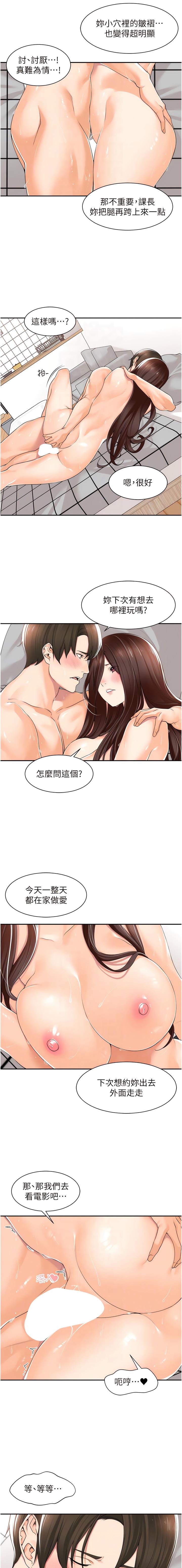 工做狂女上司 11-14話 9