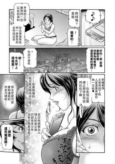 覗かれる女 〜人妻と変態ランジェリー〜（Chinese） 3