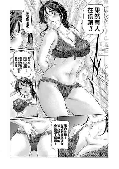 覗かれる女 〜人妻と変態ランジェリー〜（Chinese） 5