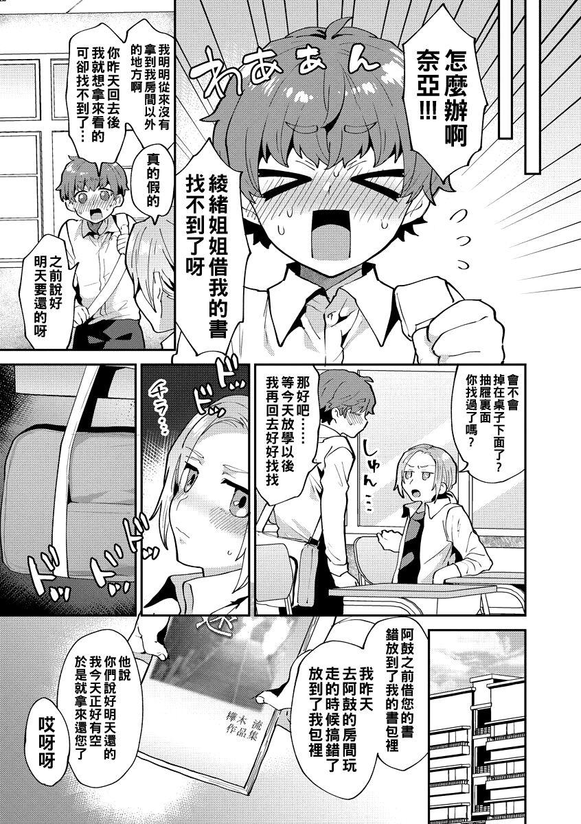 イケナイ淫乱お姉さんと秘密の三角関係 第１-2話（Chinese） - Page 10