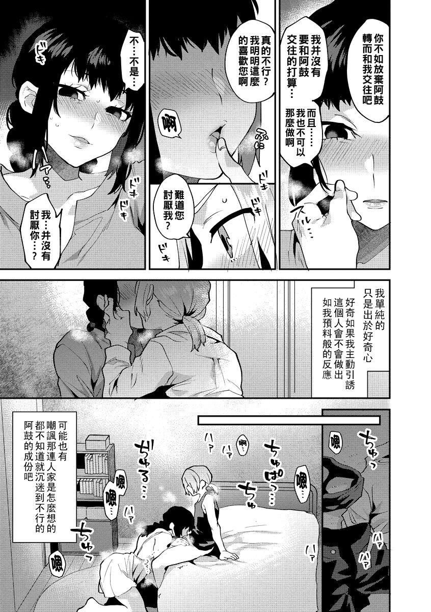 イケナイ淫乱お姉さんと秘密の三角関係 第１-2話（Chinese） - Page 12