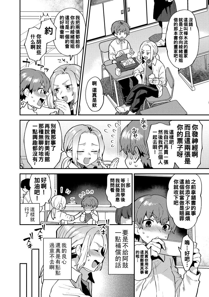 イケナイ淫乱お姉さんと秘密の三角関係 第１-2話（Chinese） - Page 29