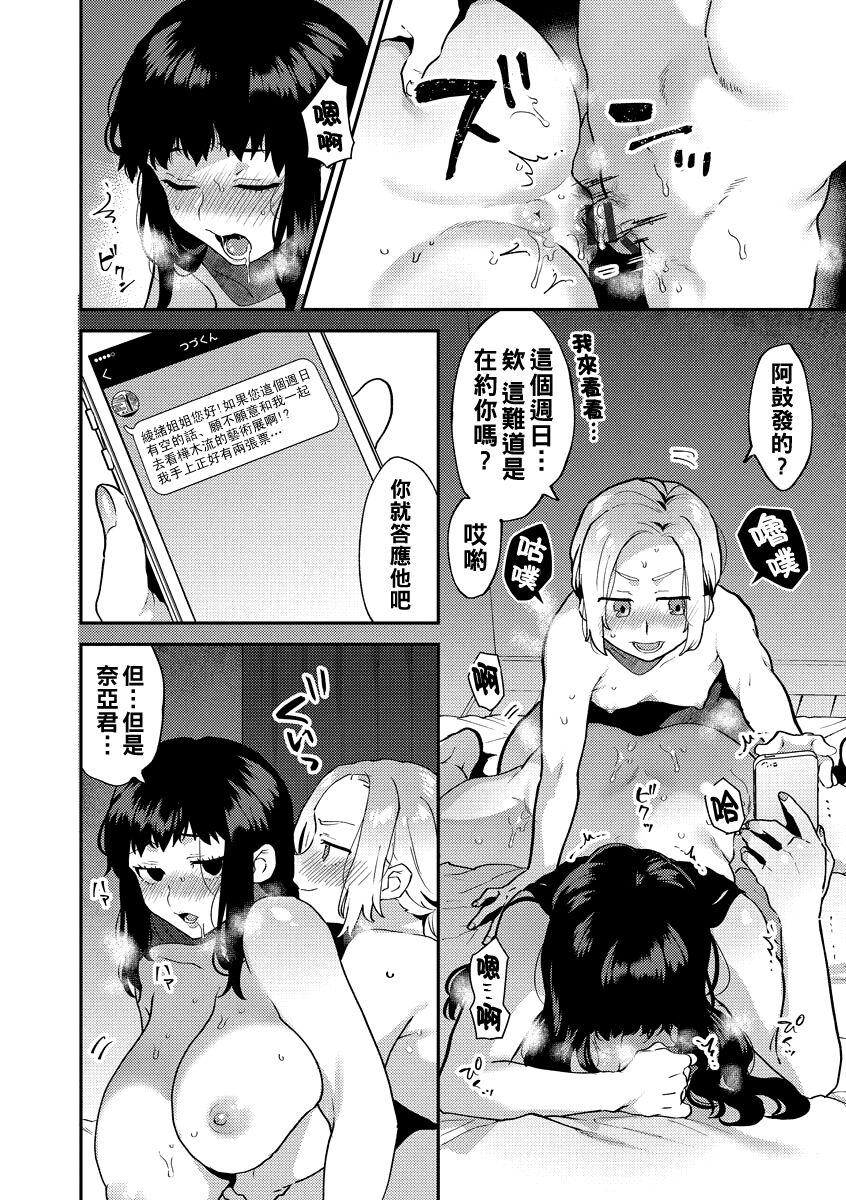 イケナイ淫乱お姉さんと秘密の三角関係 第１-2話（Chinese） - Page 31
