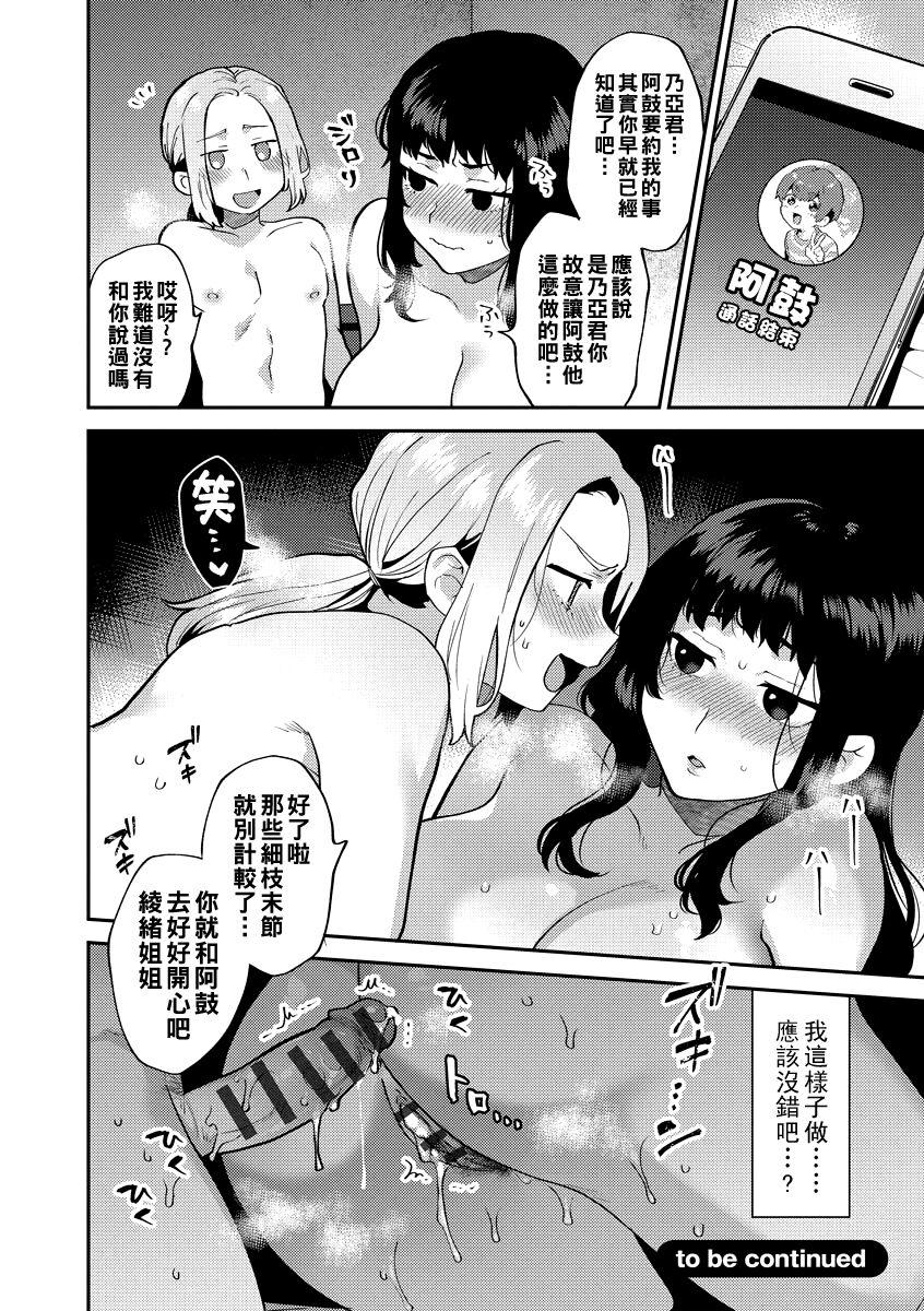 イケナイ淫乱お姉さんと秘密の三角関係 第１-2話（Chinese） - Page 39