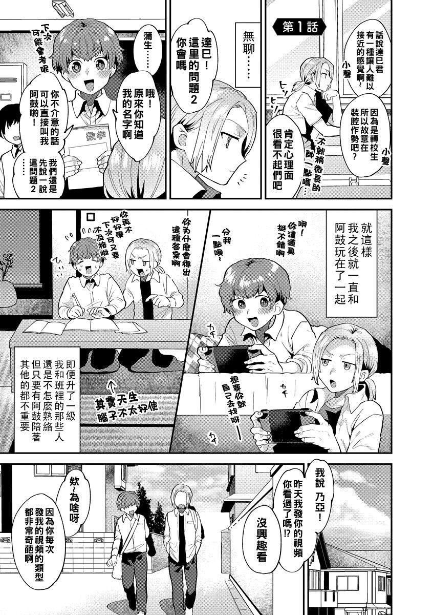 イケナイ淫乱お姉さんと秘密の三角関係 第１-2話（Chinese） - Page 4