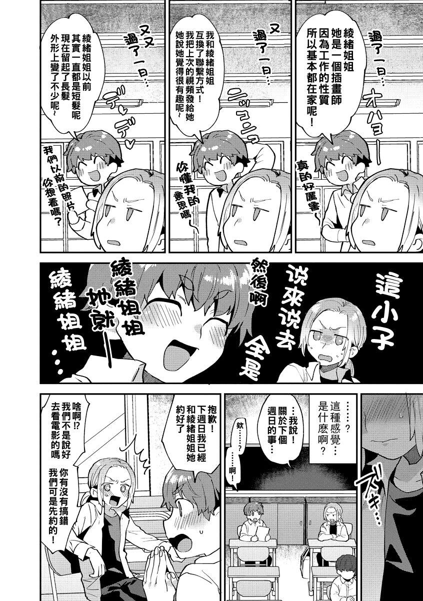 イケナイ淫乱お姉さんと秘密の三角関係 第１-2話（Chinese） - Page 7