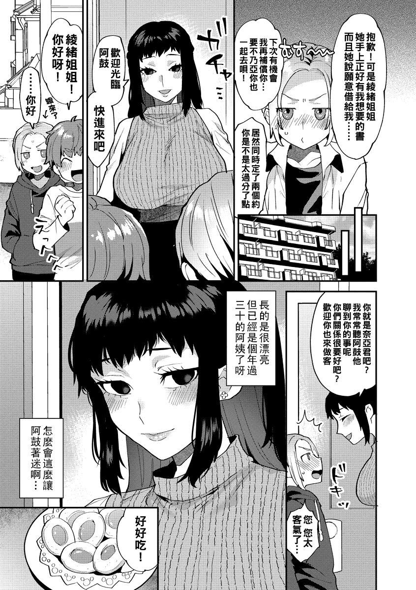 イケナイ淫乱お姉さんと秘密の三角関係 第１-2話（Chinese） - Page 8