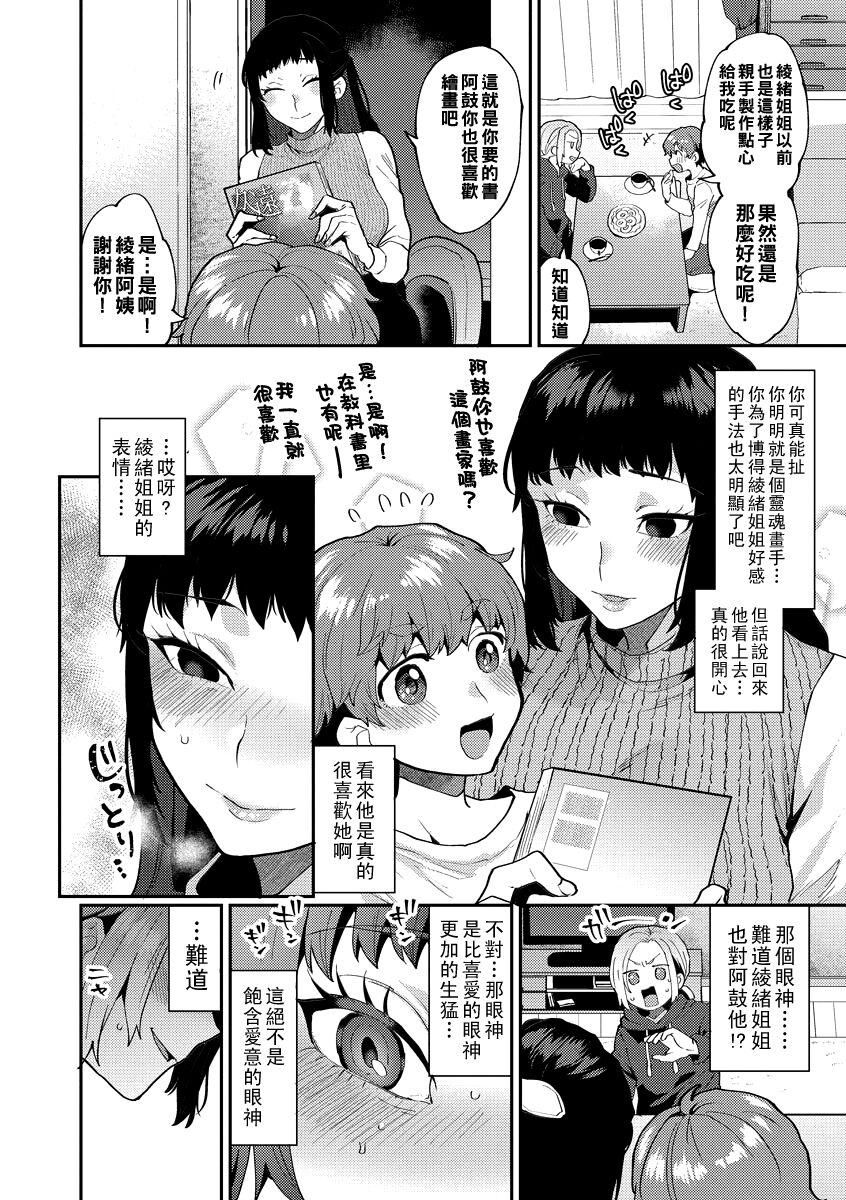 イケナイ淫乱お姉さんと秘密の三角関係 第１-2話（Chinese） - Page 9