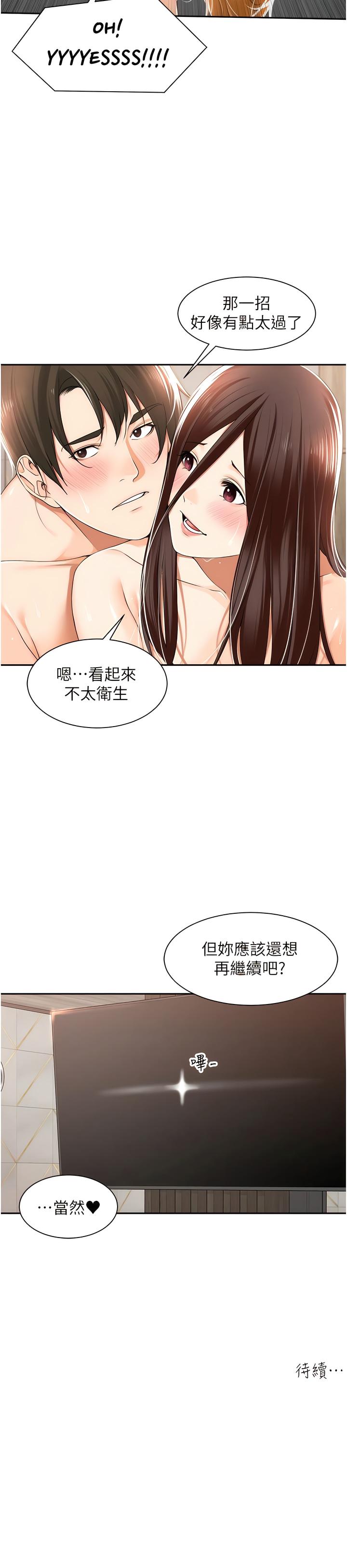 工做狂女上司 15-18話 25