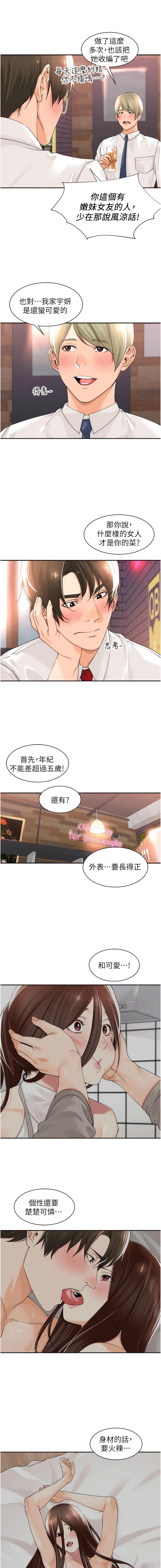 工做狂女上司 15-18話 30