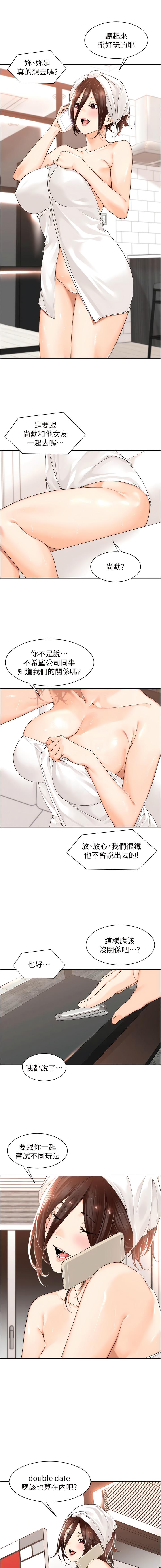 工做狂女上司 15-18話 34