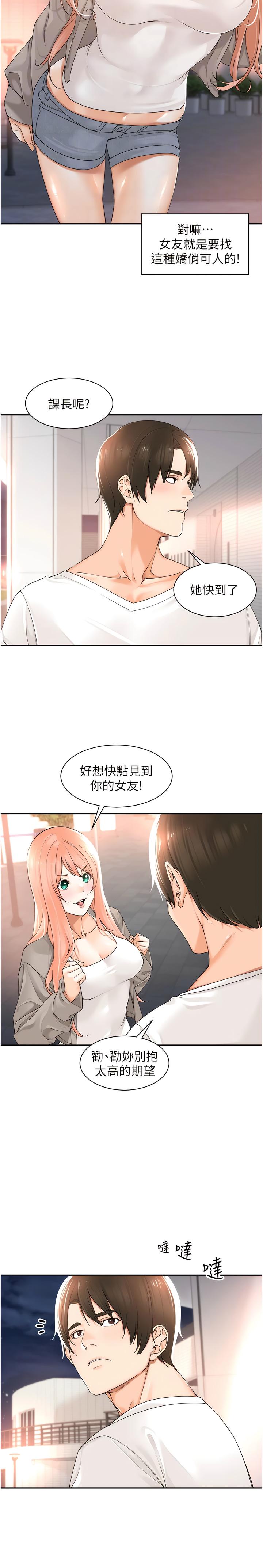 工做狂女上司 15-18話 37