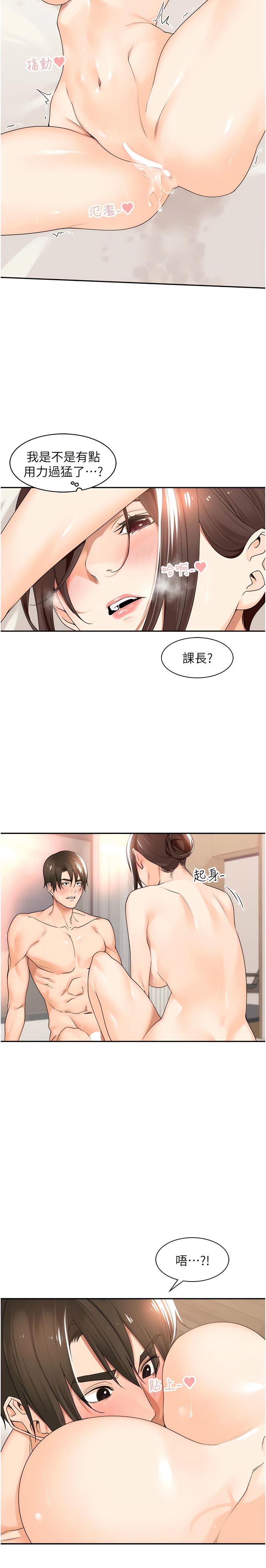 工做狂女上司 19-22話 20