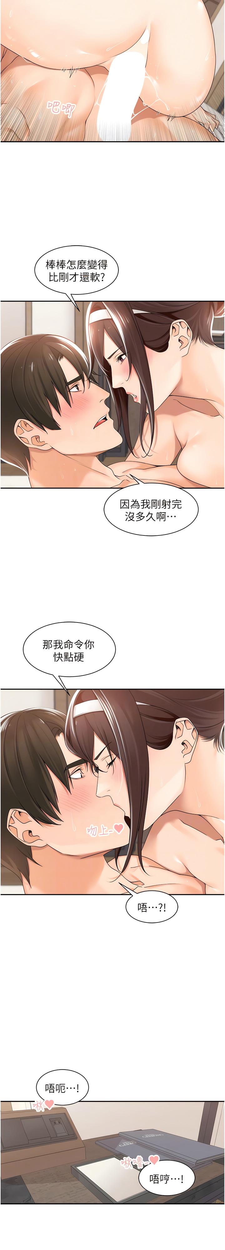 工做狂女上司 19-22話 22