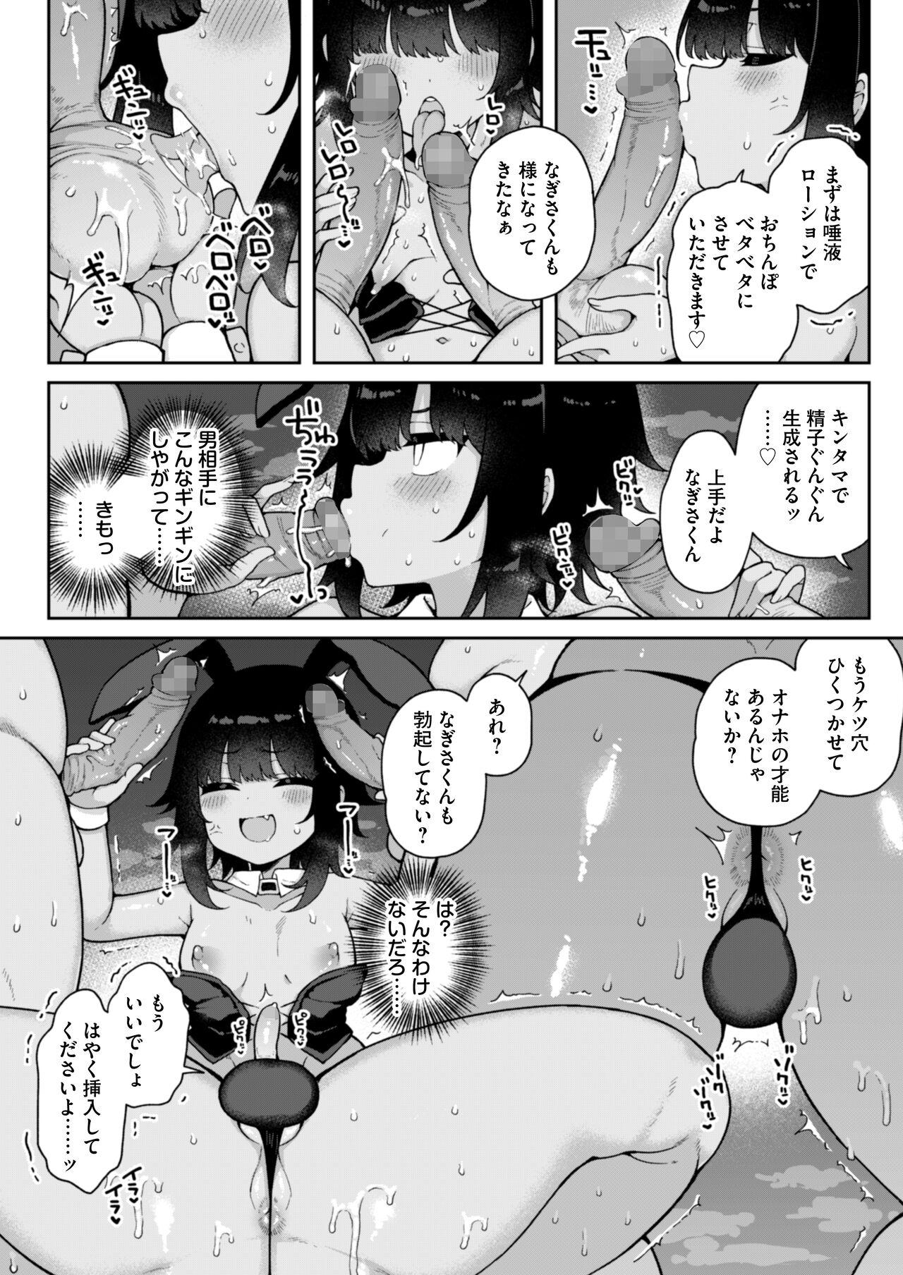 [RefRevo Comic (Arato Asato)] Mesu ochi mura e youkoso 〜-sei shori-gakari ni eraba reta otoko no musume-tachi 〜 14