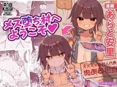 Mesu ochi mura e youkoso 〜gakari ni eraba reta otoko no musume-tachi 〜 1