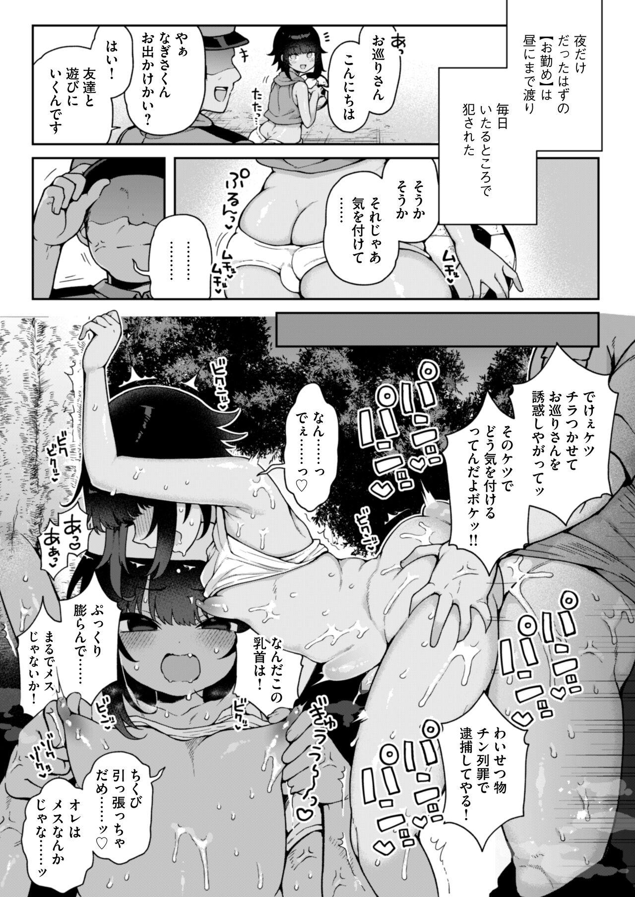 [RefRevo Comic (Arato Asato)] Mesu ochi mura e youkoso 〜-sei shori-gakari ni eraba reta otoko no musume-tachi 〜 21