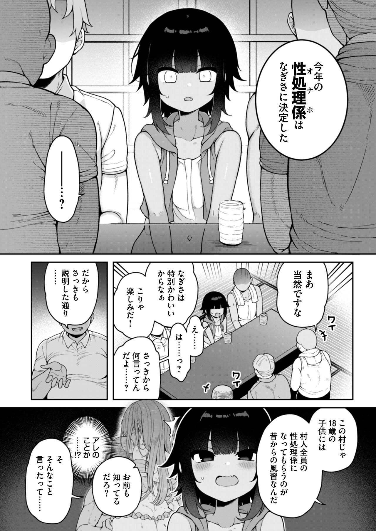 [RefRevo Comic (Arato Asato)] Mesu ochi mura e youkoso 〜-sei shori-gakari ni eraba reta otoko no musume-tachi 〜 5