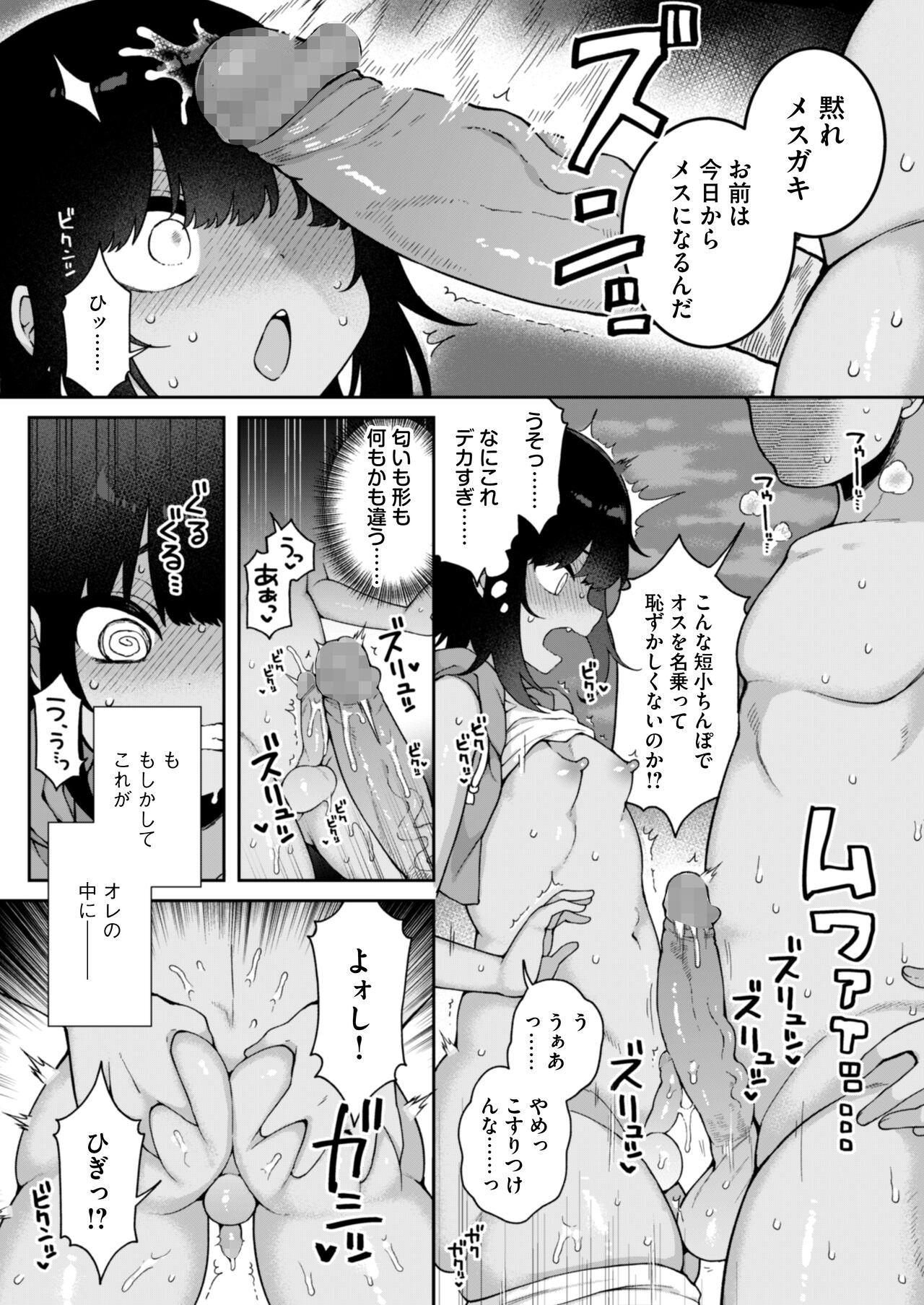 [RefRevo Comic (Arato Asato)] Mesu ochi mura e youkoso 〜-sei shori-gakari ni eraba reta otoko no musume-tachi 〜 7