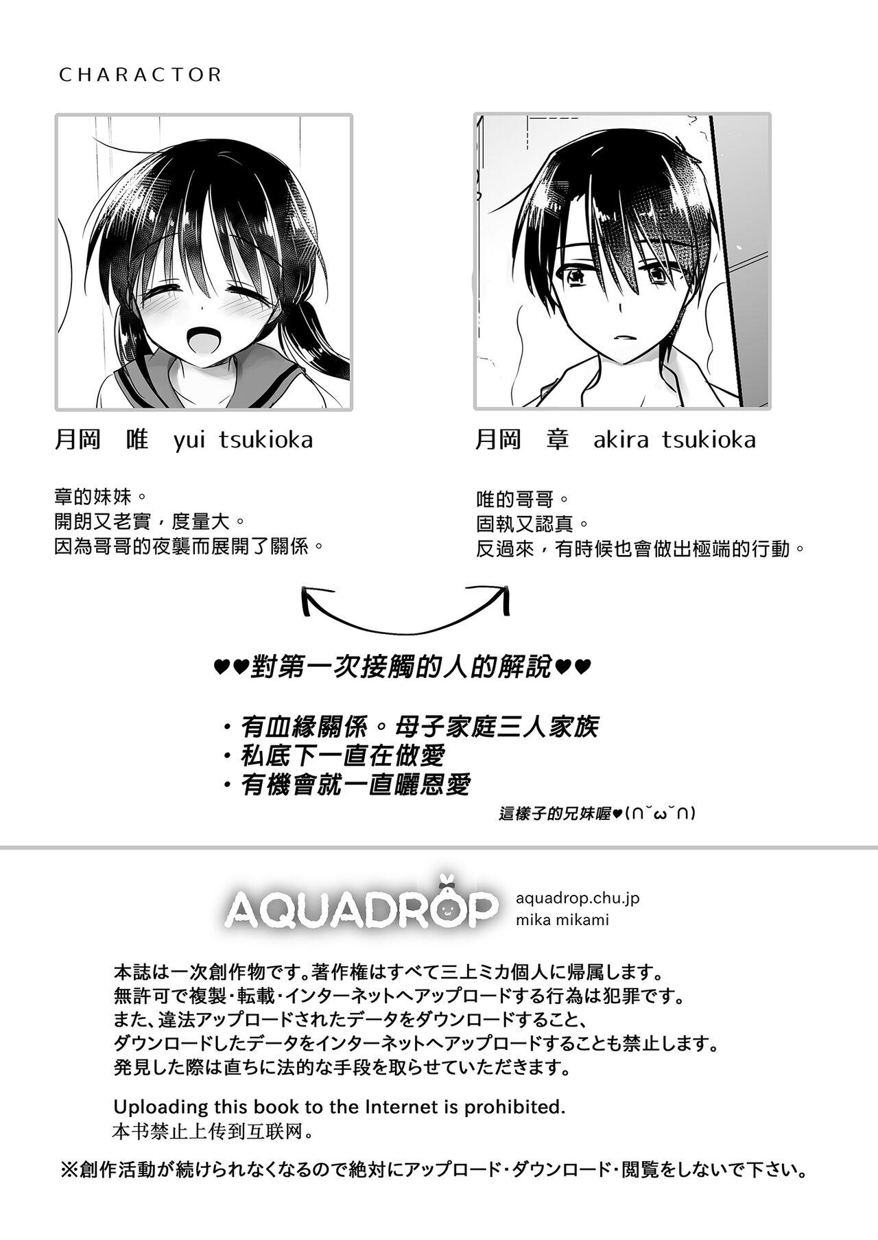 Bwc Mikkamiban, Kyoudai Futarigurashi | 與兄長的三天三夜 睡前愛愛番外篇 - Original Homemade - Page 3
