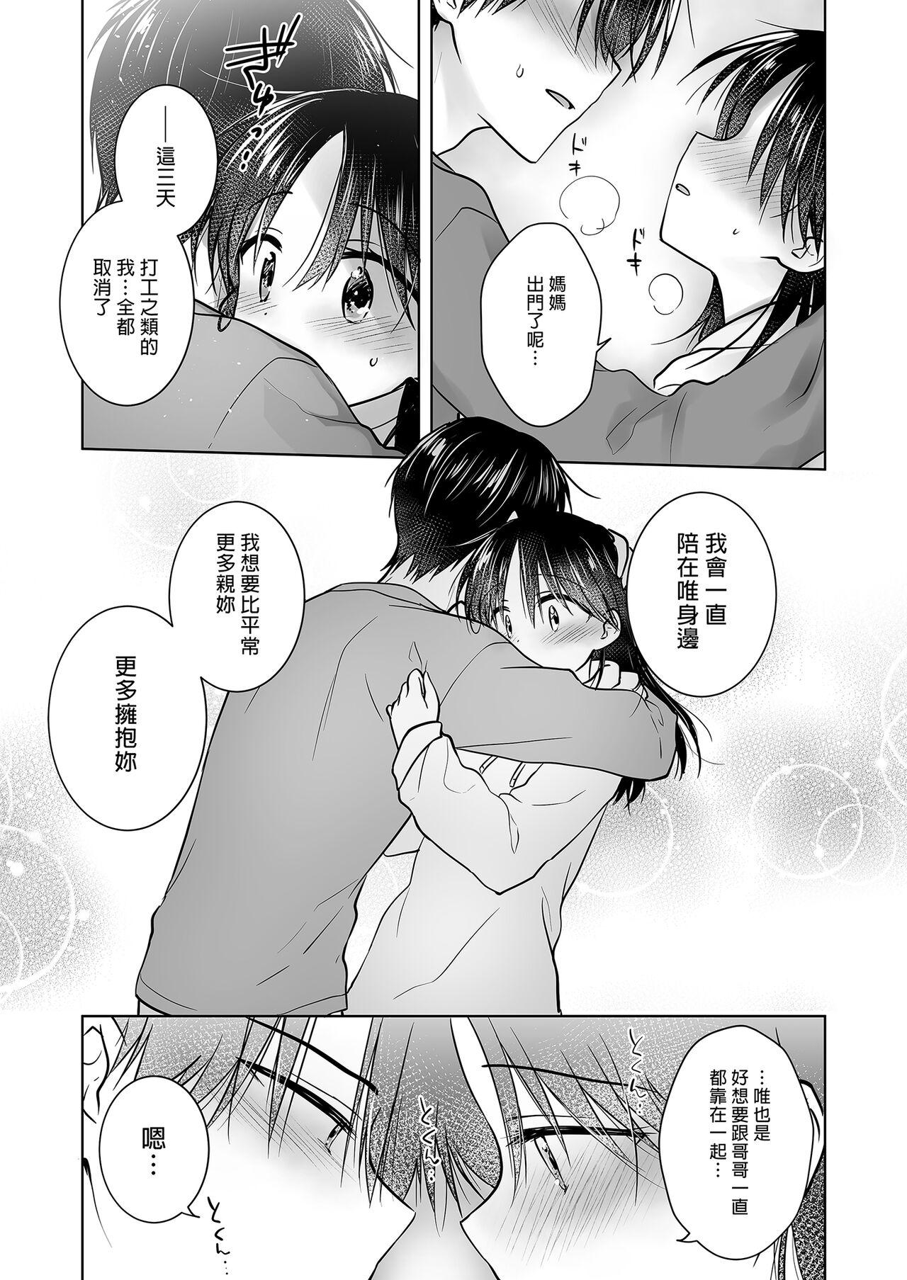 Bwc Mikkamiban, Kyoudai Futarigurashi | 與兄長的三天三夜 睡前愛愛番外篇 - Original Homemade - Page 9