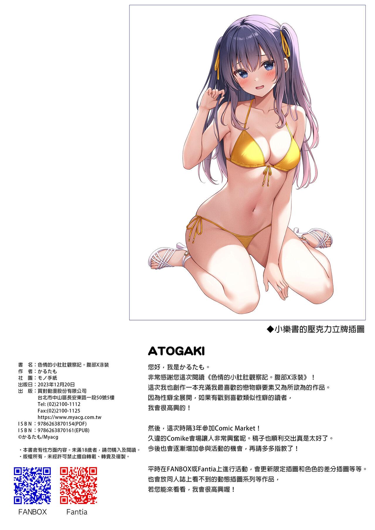 Ecchi na Onaka Kansatsu. Onaka×Mizugi | 色情的小肚肚觀察記。腹部X泳裝 - Page 26