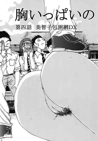 Mune Ippai no Dizzy 4 4