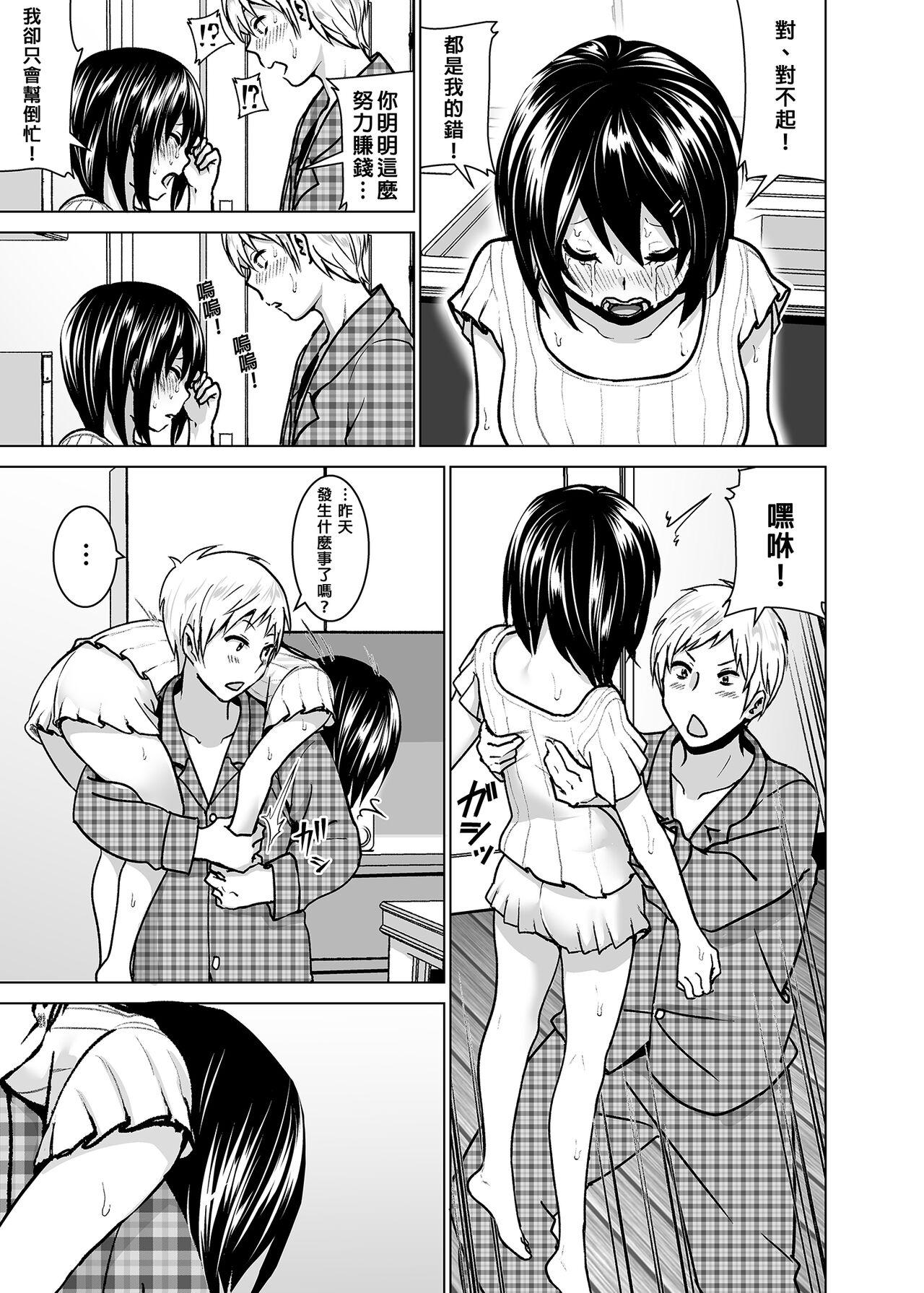 Imouto no Oppai ga Marudashi datta Hanashi Soushuuhen 2 |關於妹妹胸部整顆露出來的那件事 總集篇2 77