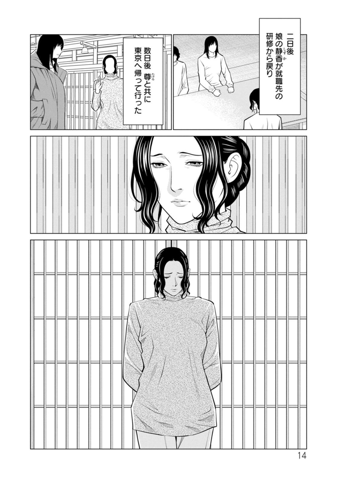 Rengoku no Sono - The Garden of Purgatory 2 - Page 14