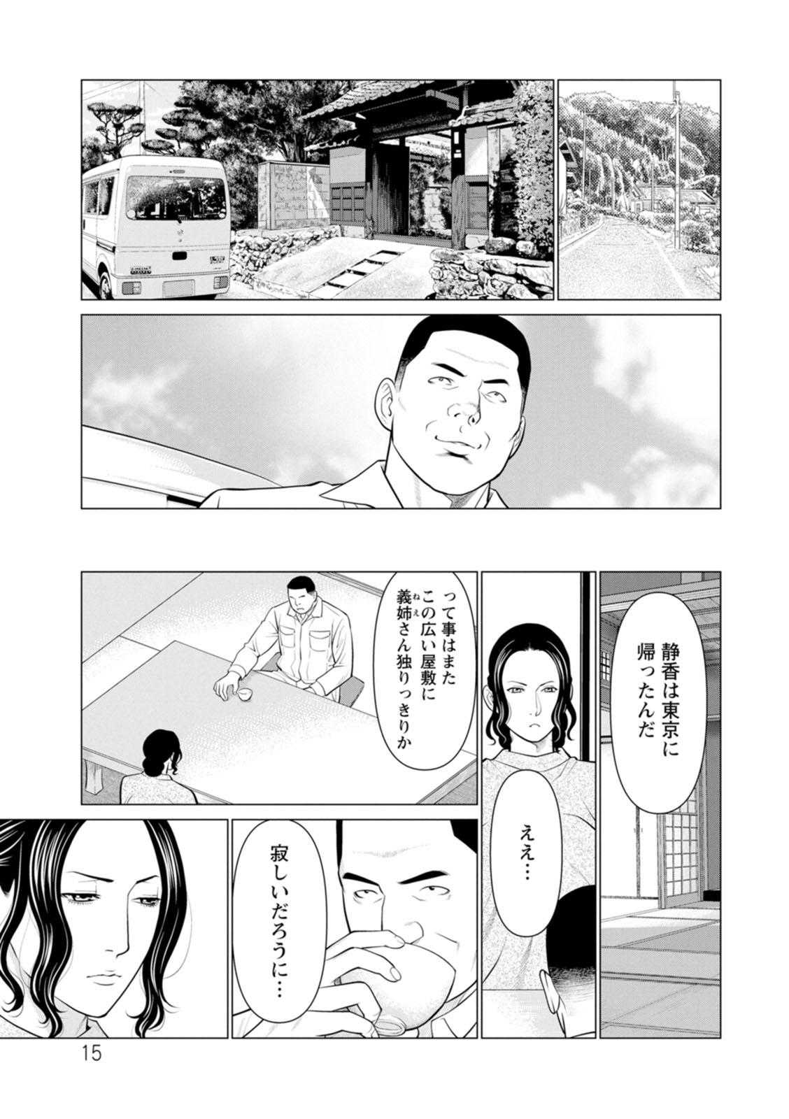Rengoku no Sono - The Garden of Purgatory 2 - Page 15
