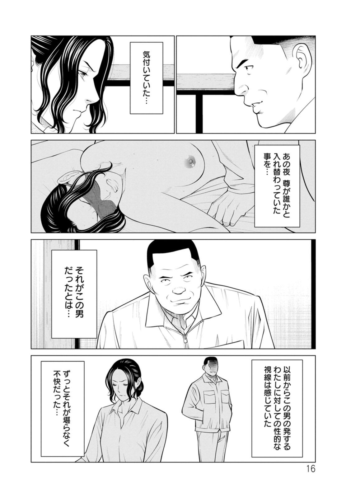 Rengoku no Sono - The Garden of Purgatory 2 - Page 16