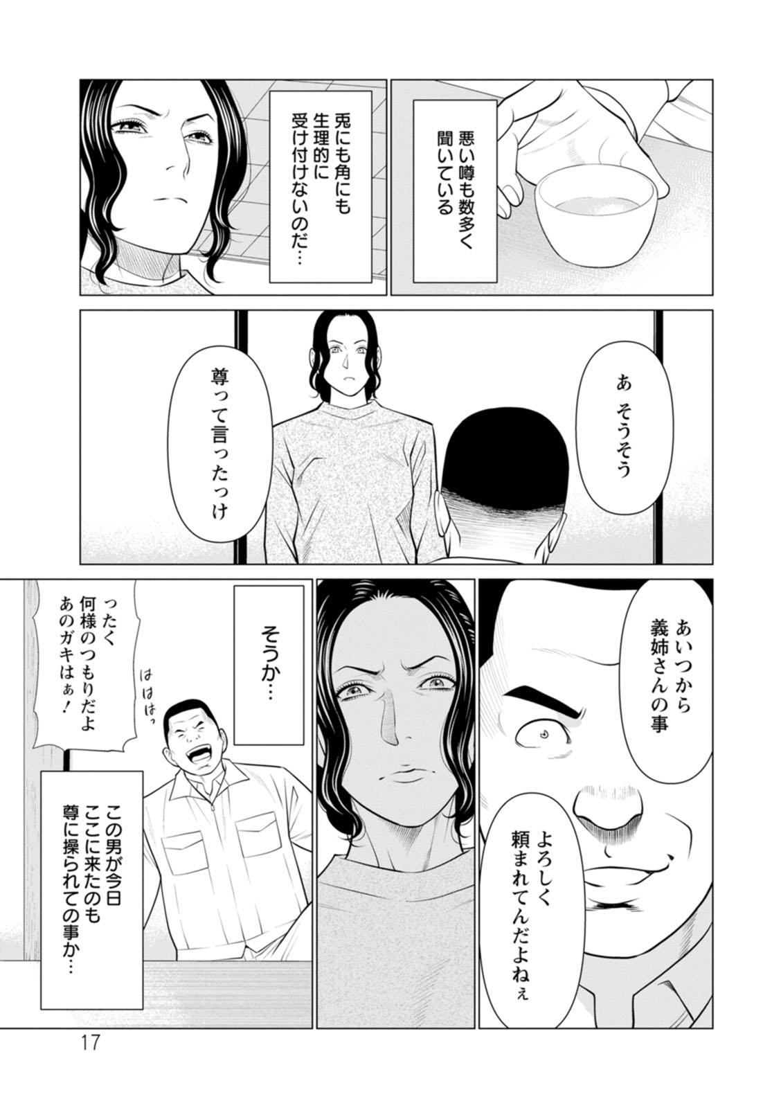Rengoku no Sono - The Garden of Purgatory 2 - Page 17