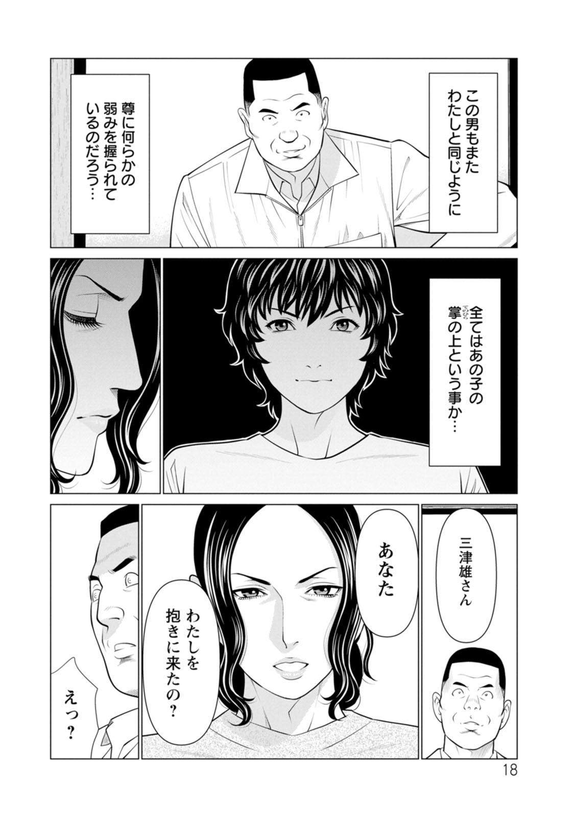 Rengoku no Sono - The Garden of Purgatory 2 - Page 18