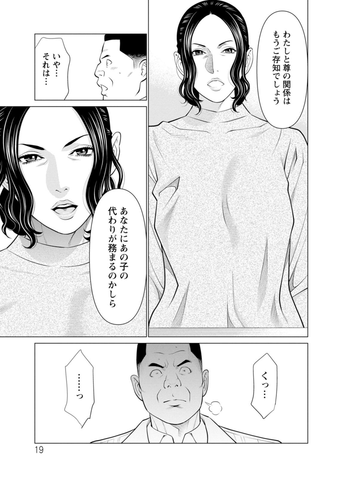 Rengoku no Sono - The Garden of Purgatory 2 - Page 19