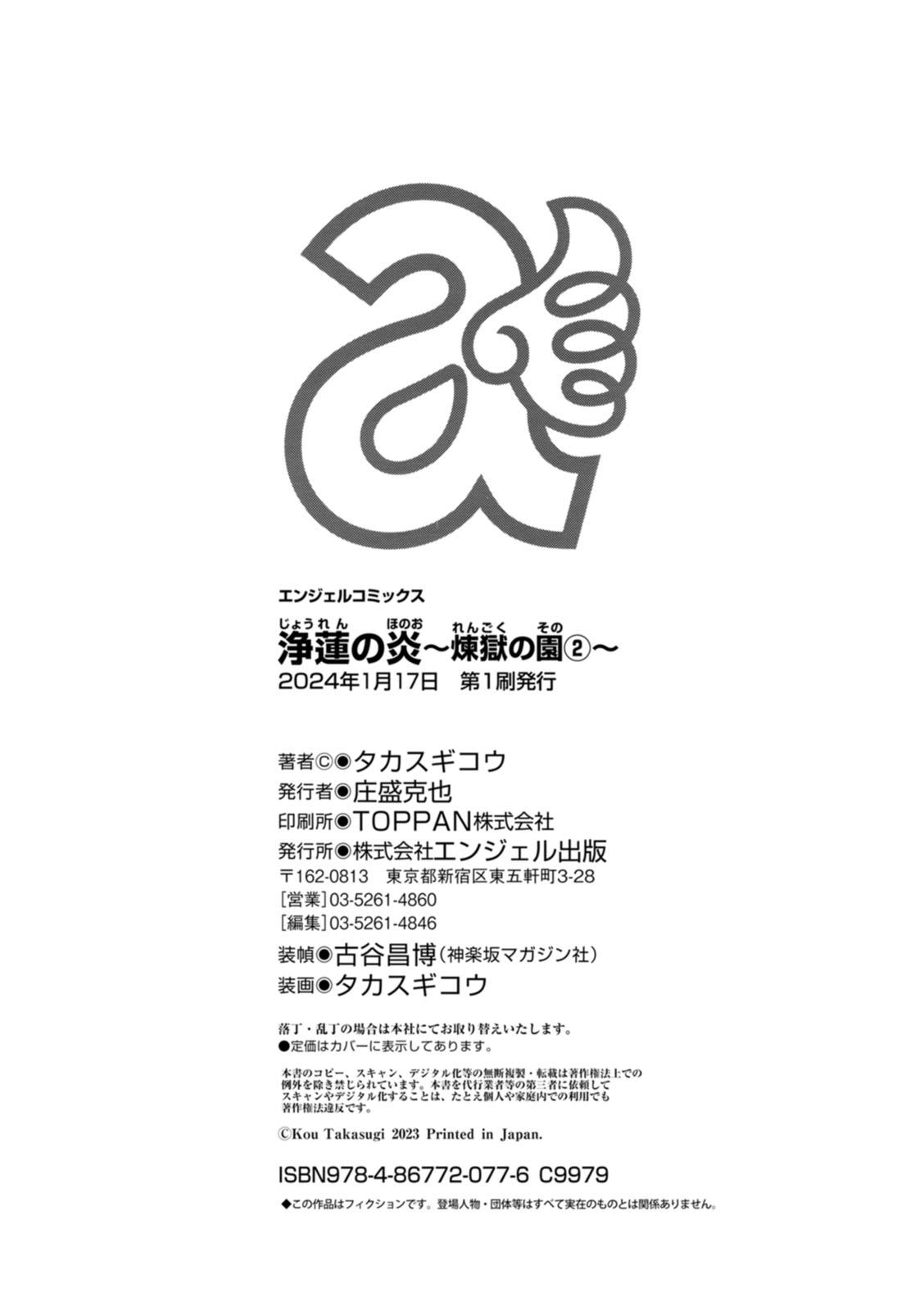 Rengoku no Sono - The Garden of Purgatory 2 - Page 200