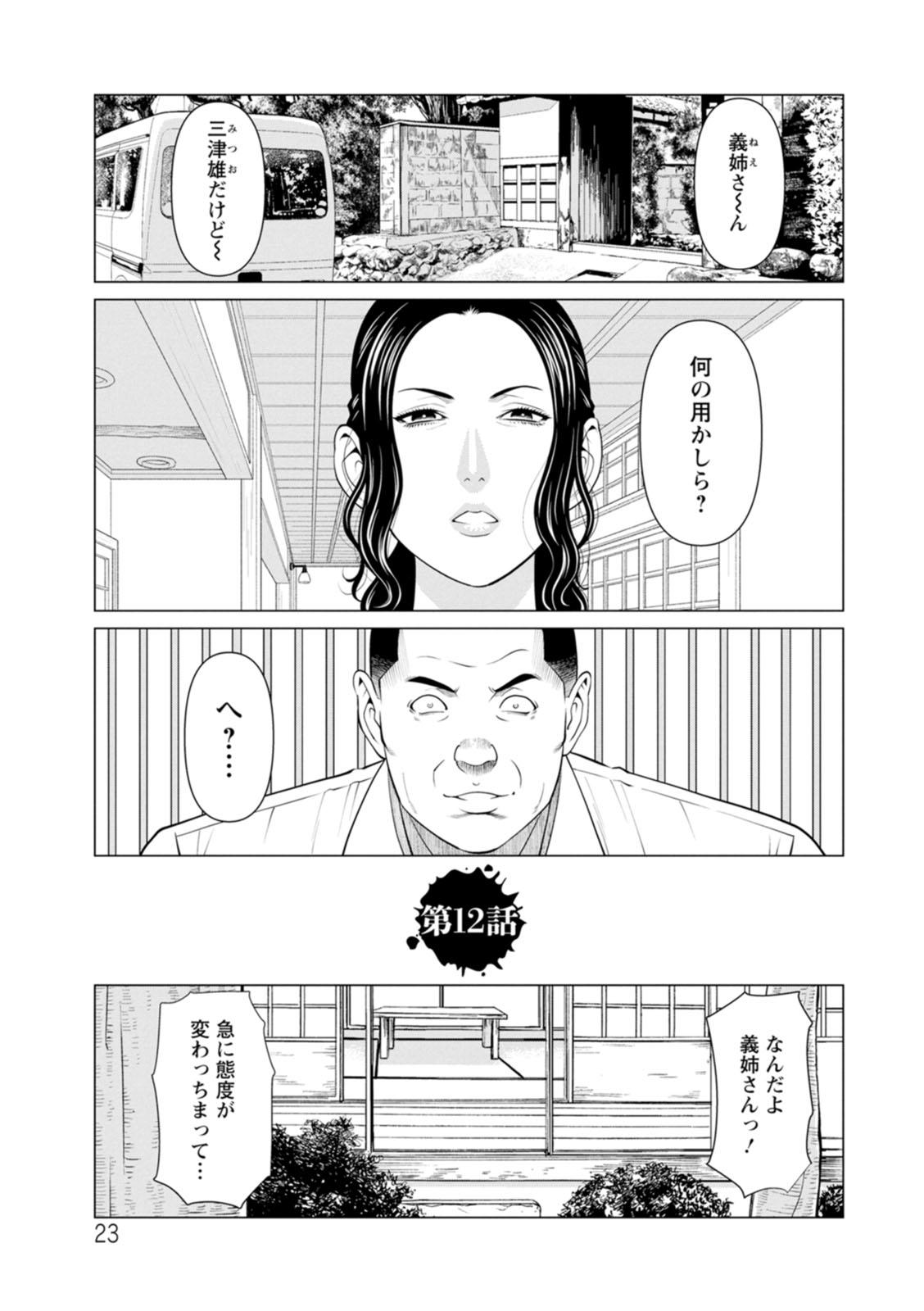 Rengoku no Sono - The Garden of Purgatory 2 - Page 23