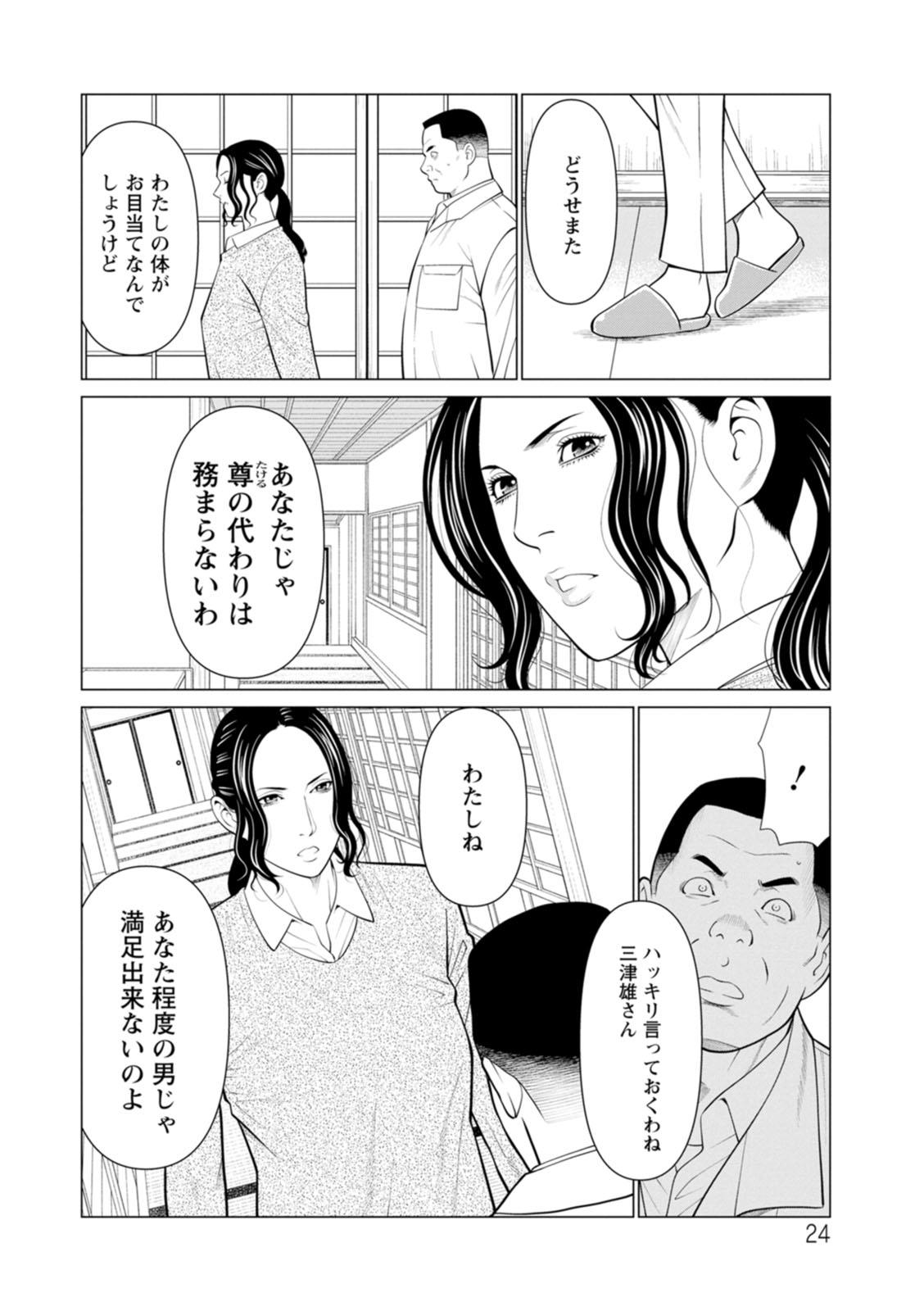 Rengoku no Sono - The Garden of Purgatory 2 - Page 24